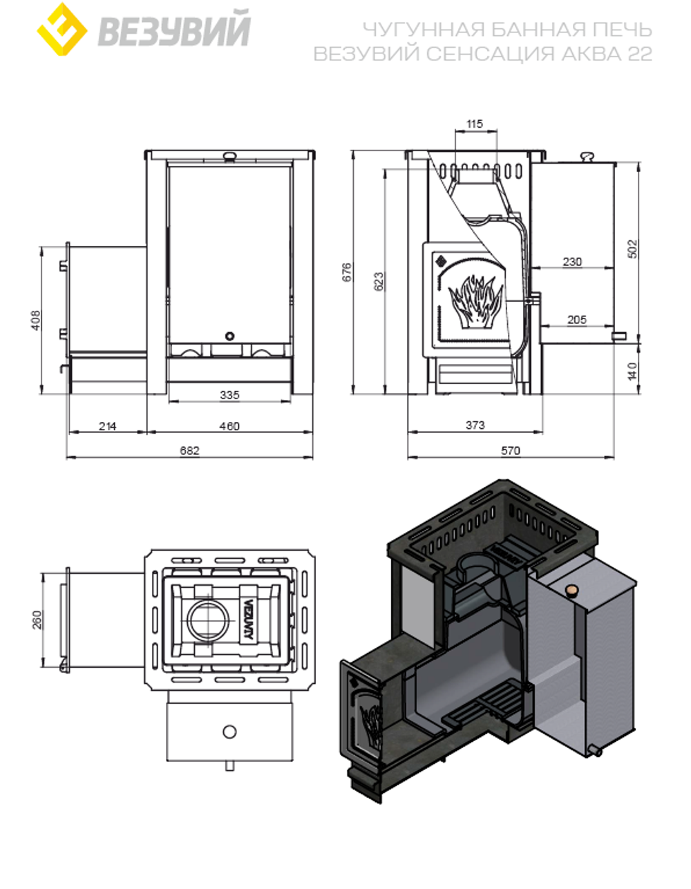 Печь ВЕЗУВИЙ Сенсация «АКВА» 22 (ДТ-4) с баком 40л