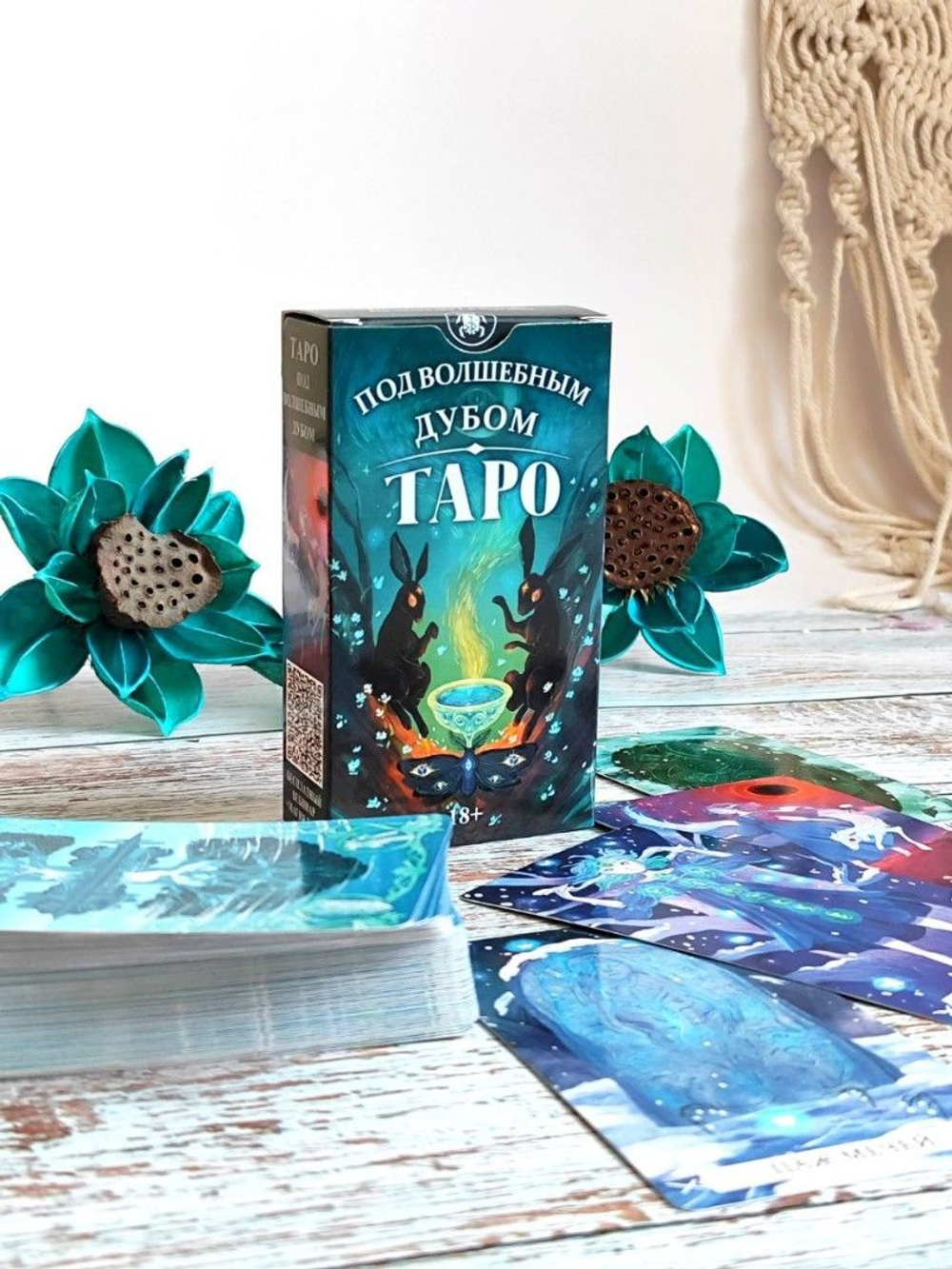 Таро Под Волшебным Дубом (RUS)
