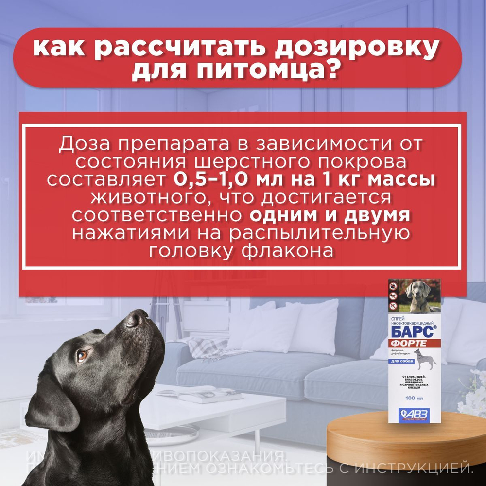 Спрей от блох, вшей и клещей АВЗ БАРС ФОРТЕ для собак, 100 мл