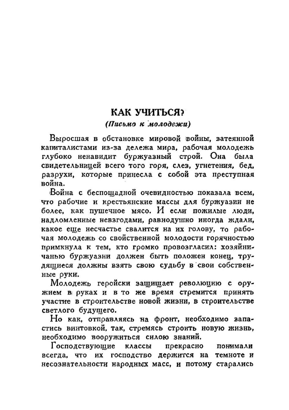 О самообразовании. Сборник статей | Крупская Надежда Константиновна