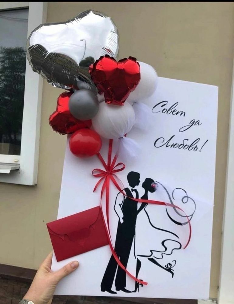 Вау открытка Совет да любовь