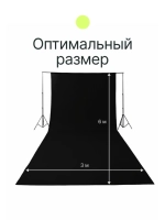 Фон тканевый RAYLAB RL-BC01 3*6m чёрный
