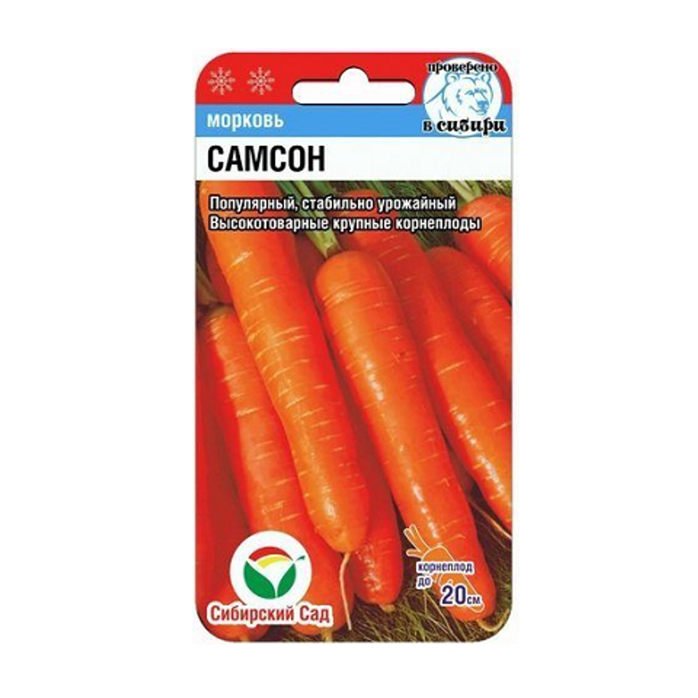 Самсон 0,5гр морковь (Сиб Сад)
