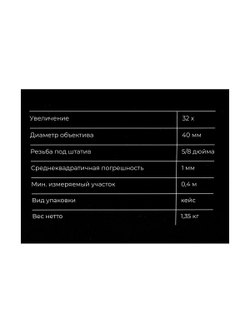 Оптический нивелир Gigant 32X GLO-32