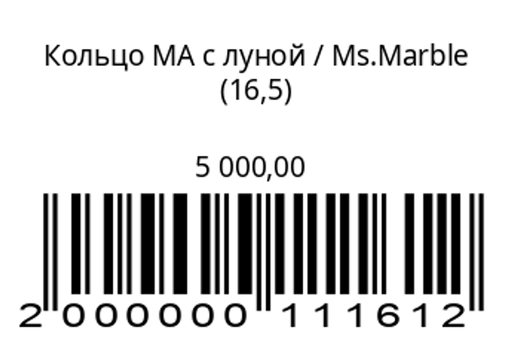 Кольцо Ma