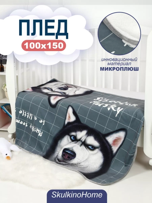 Плед для малыша плюшевый
