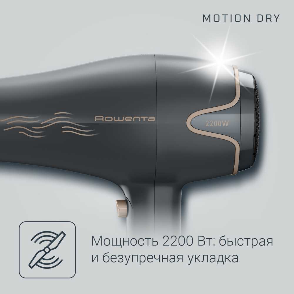 Фен Rowenta Motion Dry CV5707F0