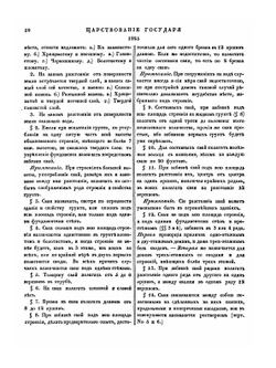 Полное собрание законов Российской Империи. Собрание Первое. Том XL. 1825 г. | Нет автора