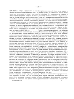 Финансово-статистический атлас России | П.А. Антропов