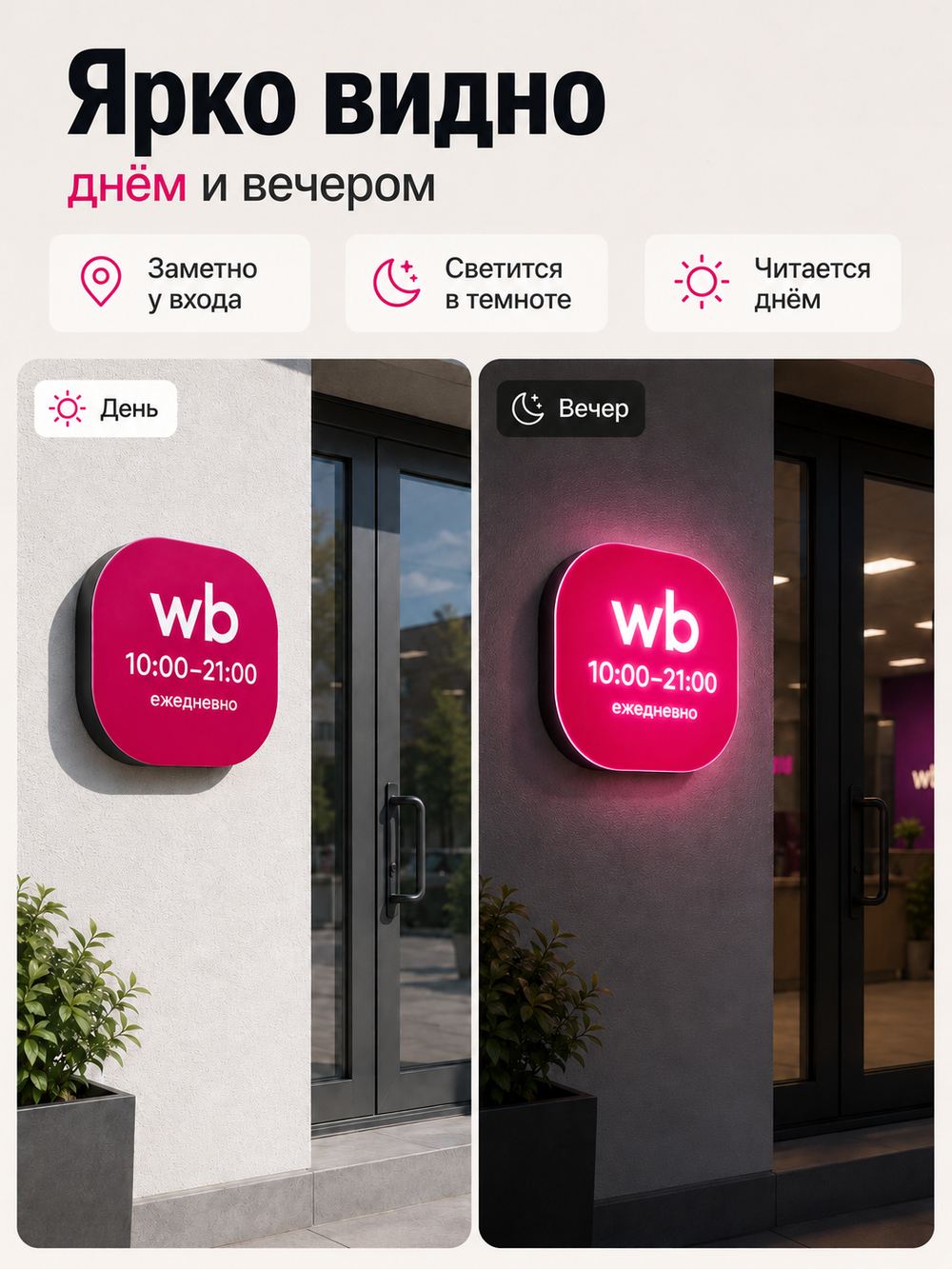 Световой режимник для ПВЗ табличка режим работы с 10 до 21