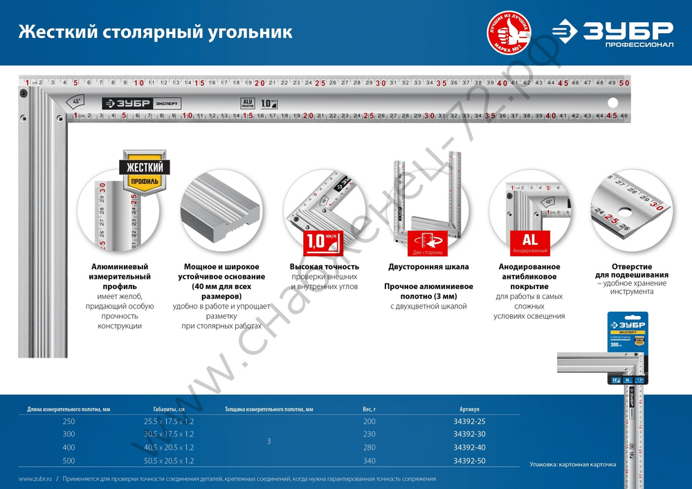 ЗУБР 500 мм, жесткий столярный угольник, Профессионал (34392-50)