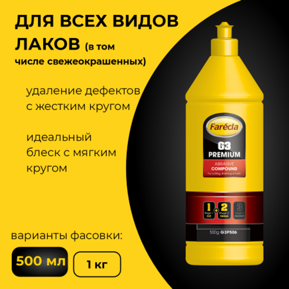 Farecla G3 Premium полировальная паста абразивная одношаговая, 500 г.