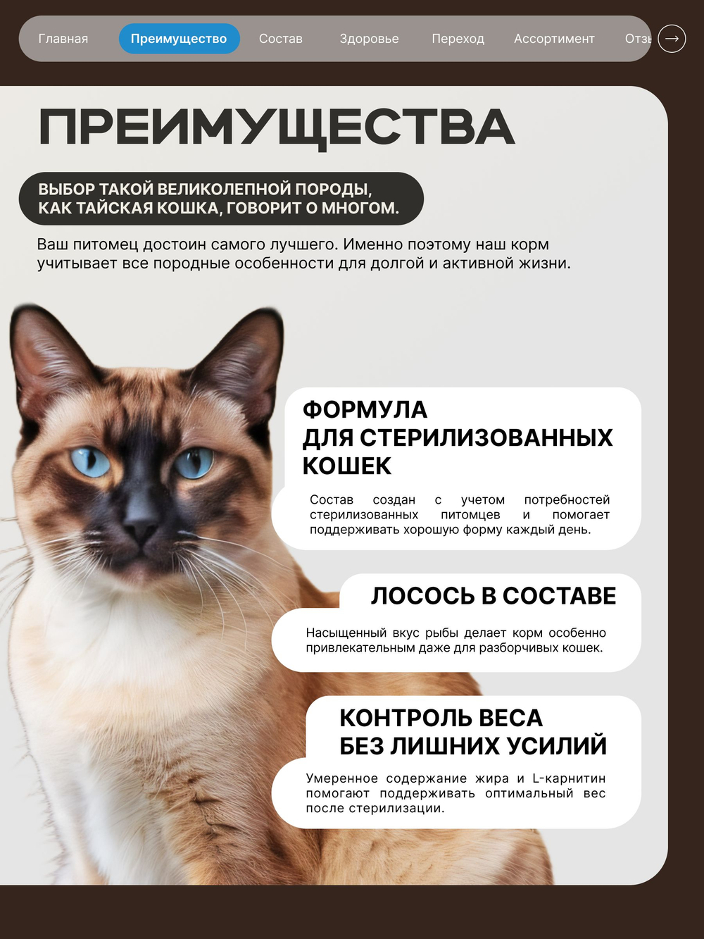 Корм сухой для стерилизованных кошек породы Тайская, с лососем, 2 кг, QUATTRO