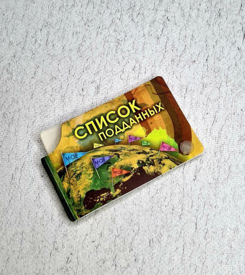 Подарочный набор План по захвату мира