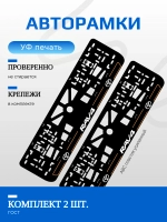 Автомобильные рамки. TOYOTA RAV 4 ORANGE NL 2 шт