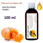 Масло тыквы семян, рафинированное