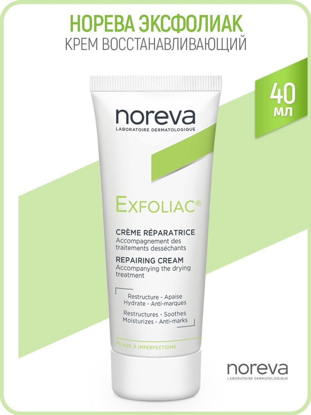 Норева Эксфолиак Восстанавливающий крем Noreva Exfoliac Creme Reparatrice 40 мл