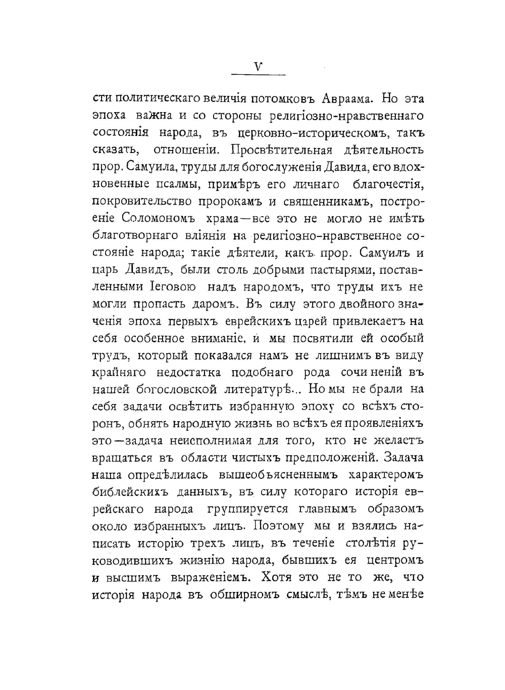 Еврейские цари | Я.А. Богородский
