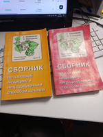 Сборник по народной медицине и нетрадиционным способам лечения (комплект из 2 книг)
