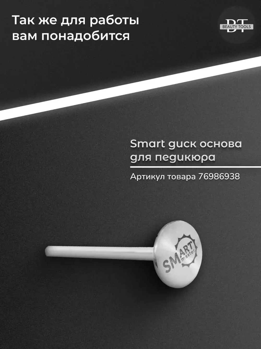 Сменные файлы Standart для Смарт диска BABY 80 грит 50шт