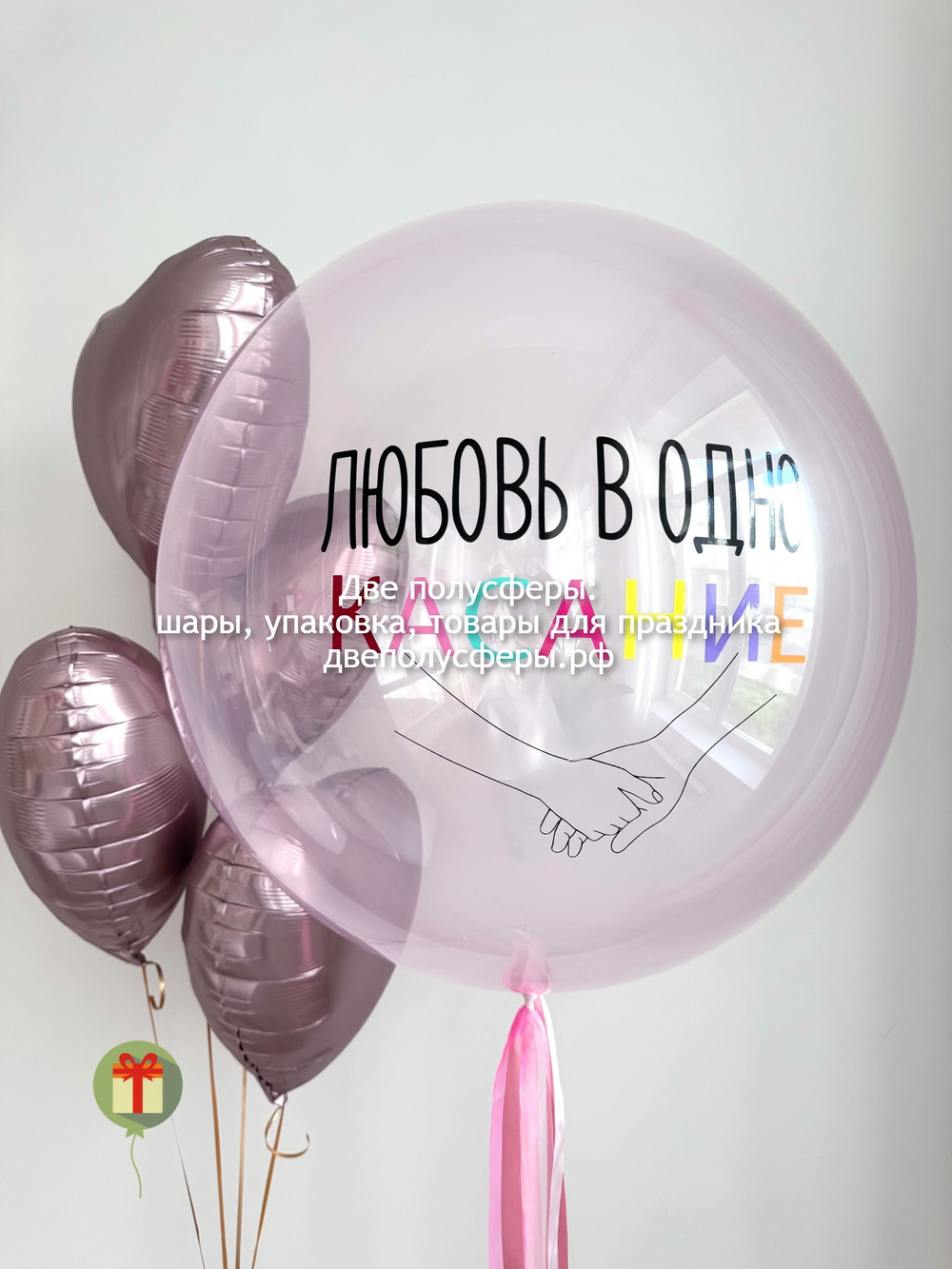 Набор шаров Любовь в одно касание