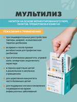 Мультилиз, 14 пак. по 5 гр Поддержка роста собственной микрофлоры кишечника и предупреждение развития дисбиозов