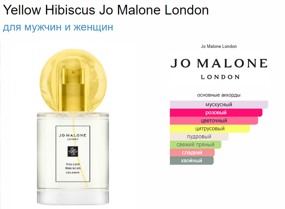 Jo Malone Yellow Hibiscus 2021 100ml (duty free парфюмерия)