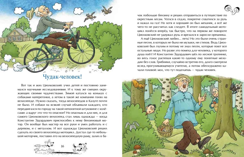 Циолковский. Путь к звёздам