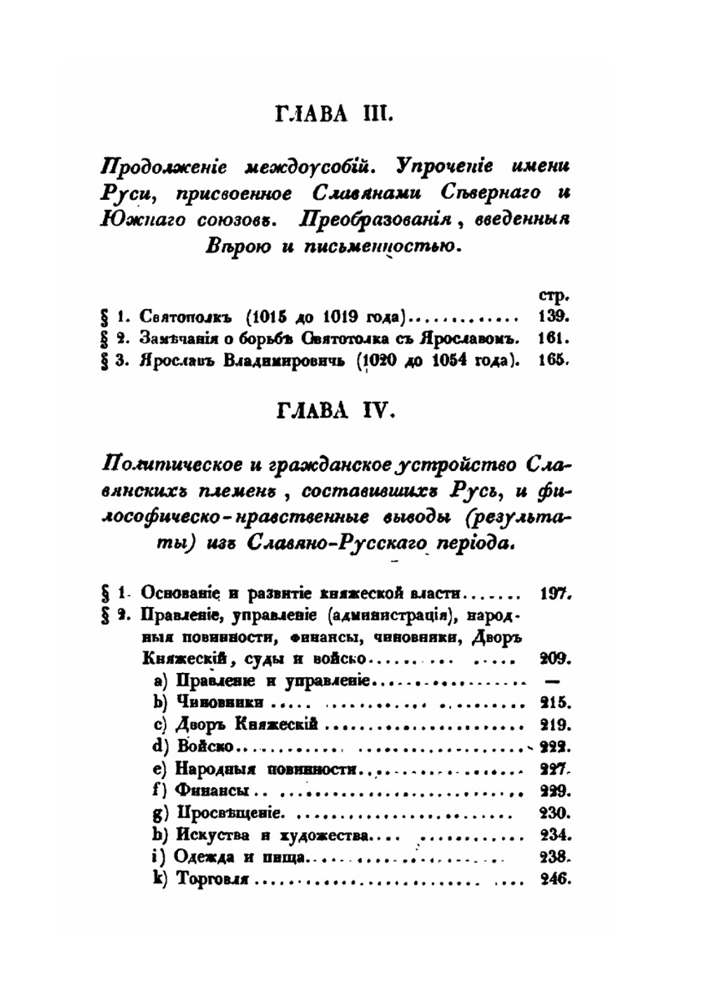 Россия в историческом, статистическом, географическом и литературном отношениях. Истории, Часть 4 | Ф. В. Булгарин