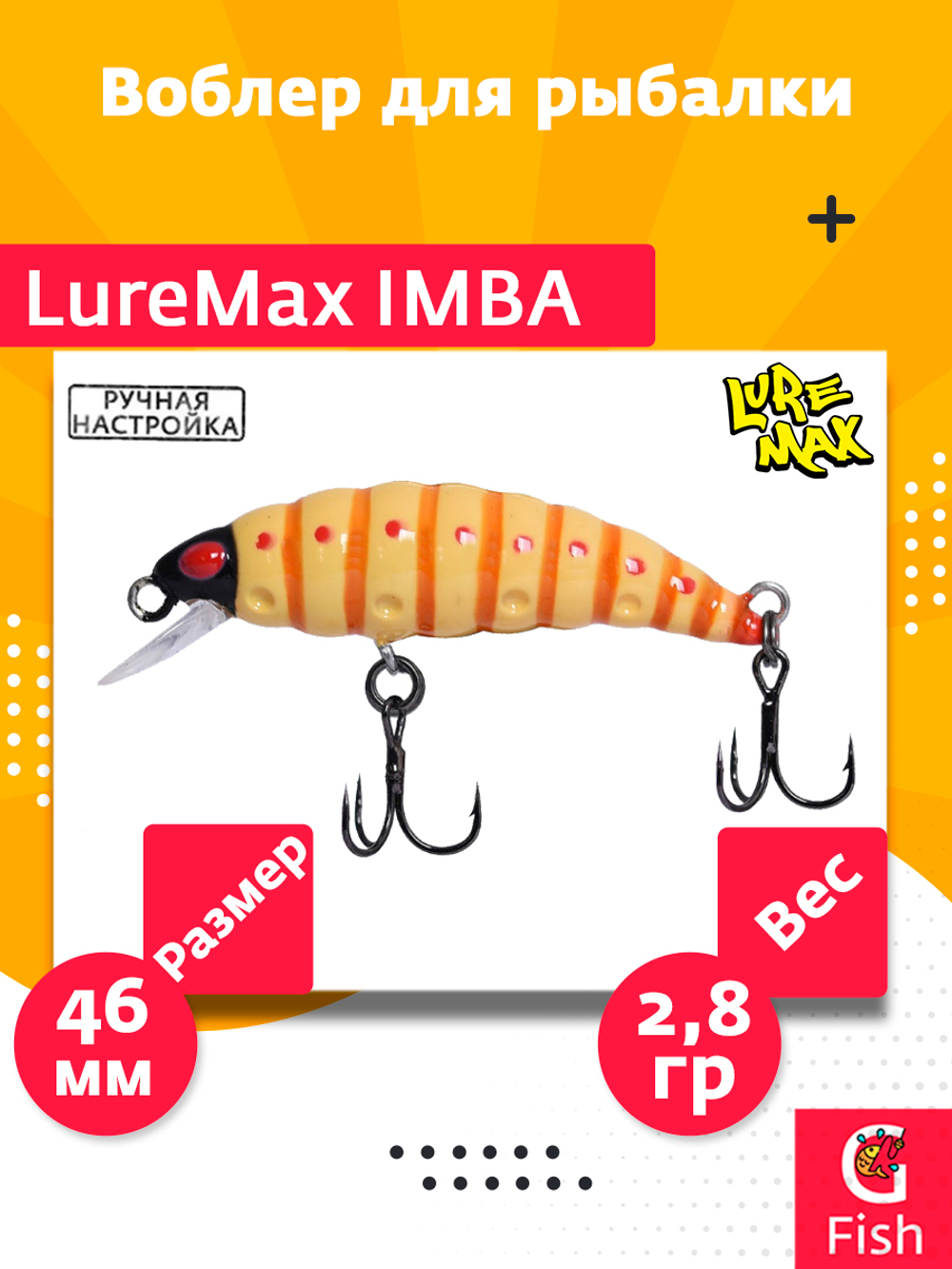 Воблер LureMax IMBA 46F SSR-281, 2,8 г, 46 мм, плавающий