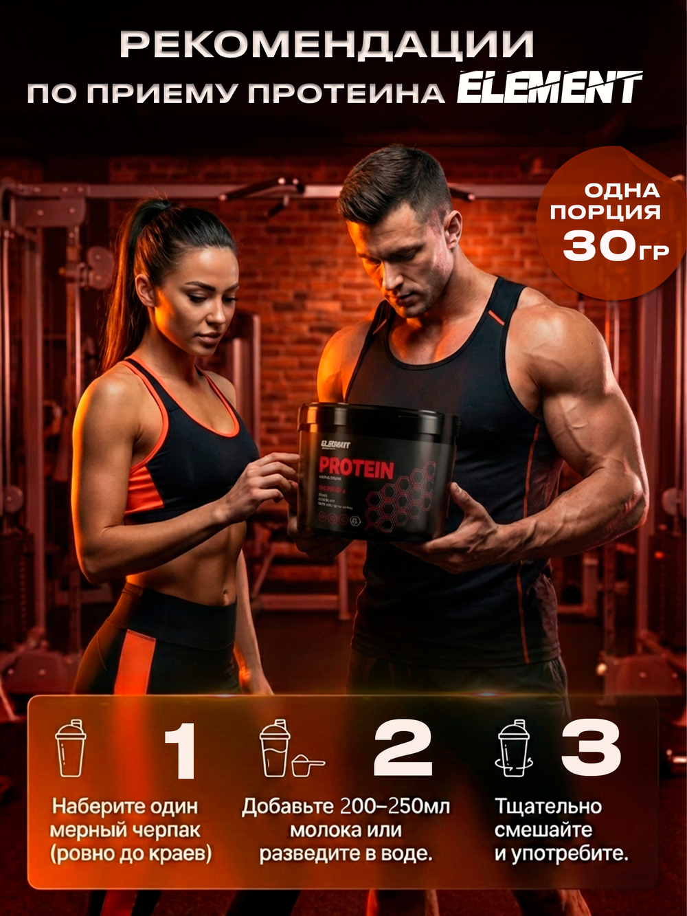 Протеиновый коктейль для похудения с BCAA Element, Ваниль, 900 г