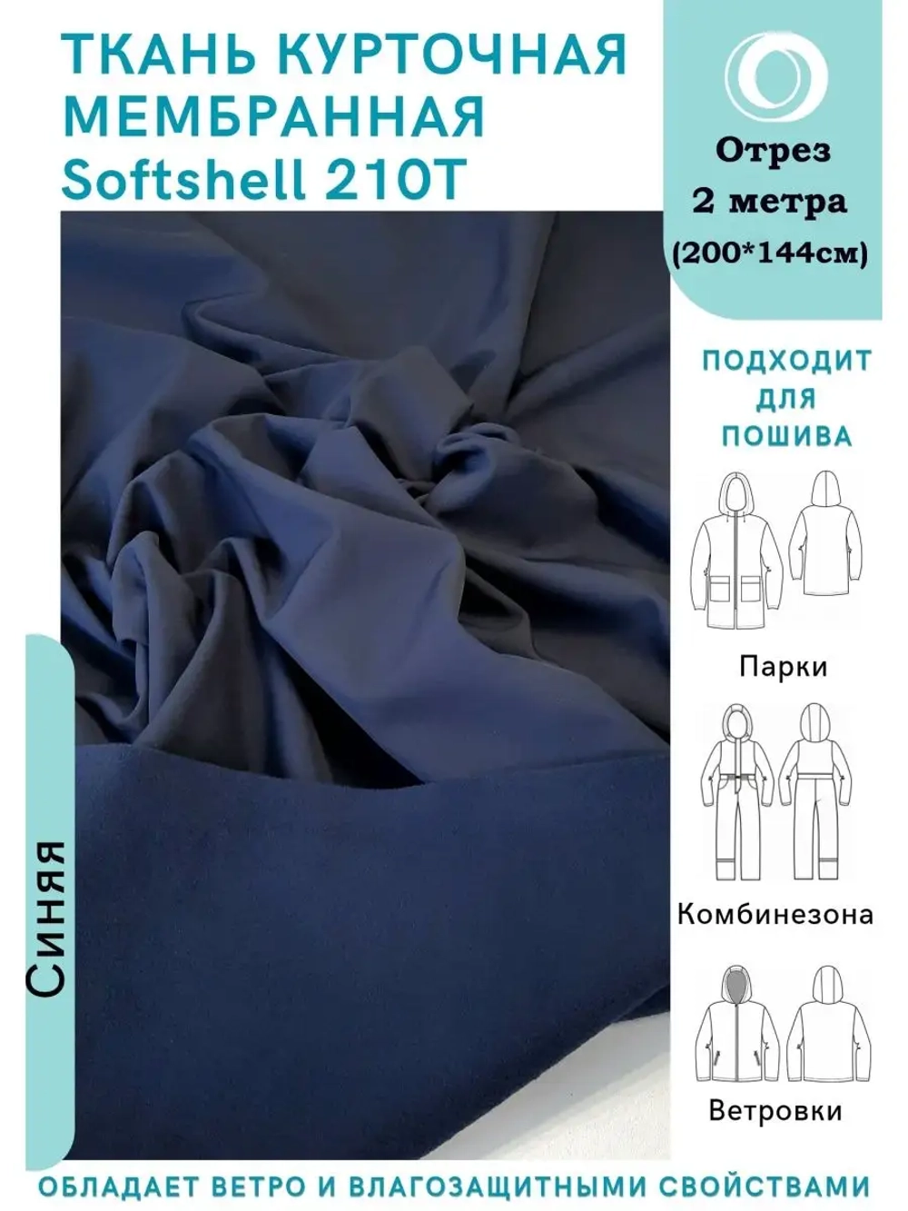 Софтшелл ткань спортивная 3-х слойная