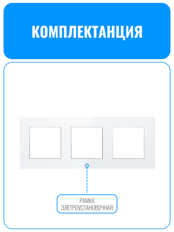 Рамка электроустановочная стеклянная Smart Aura серия Fusion