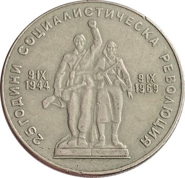 1 лев 1969 Болгария «25 лет Социалистической Революции»