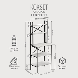 Стеллаж KOKSET loft,высокий напольный металлический с 5 деревянными полками из ЛДСП, шкаф стеллаж, 66х45х181 см, ГРОСТАТ