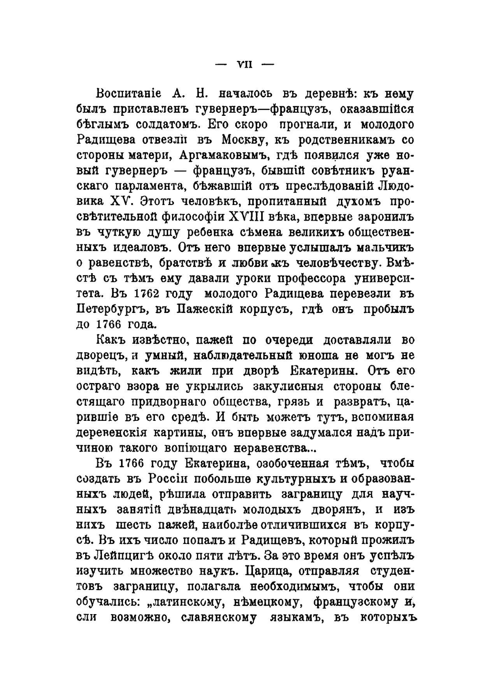 Путешествие из Петербурга в Москву | Радищев Александр Николаевич