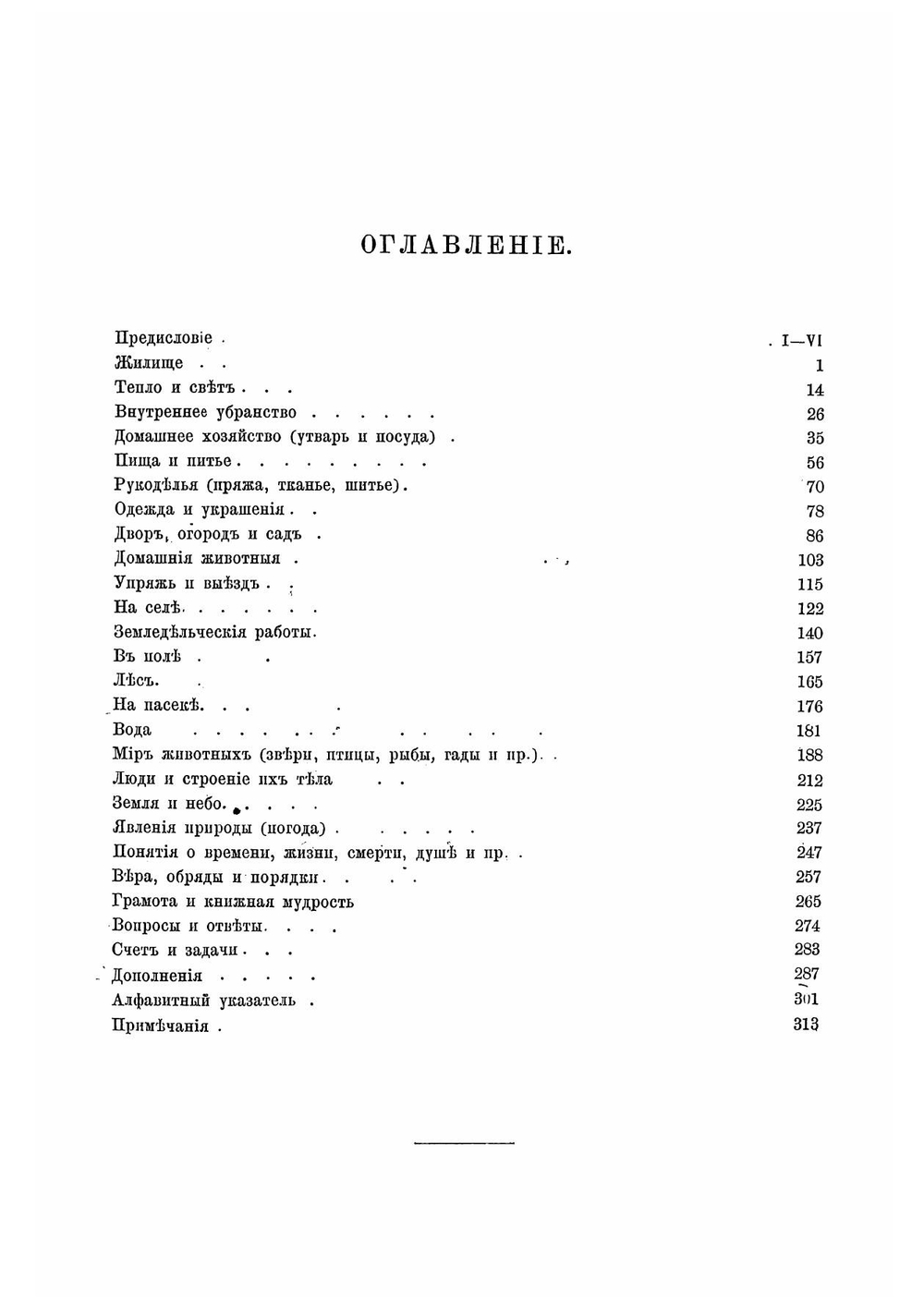 Загадки русского народа: Сборник загадок, вопросов, притч и задач | Садовников Дмитрий Николаевич