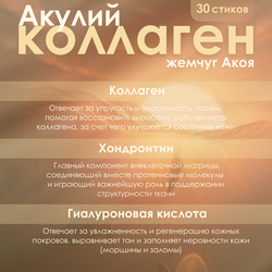 Коллаген из акулы и натуральный жемчуг SHARK FIN Collagen and Pearls, 30 пак.