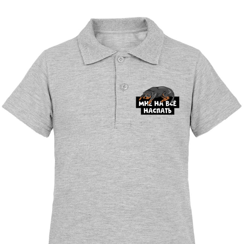 Поло "Ротвейлеру наспать"