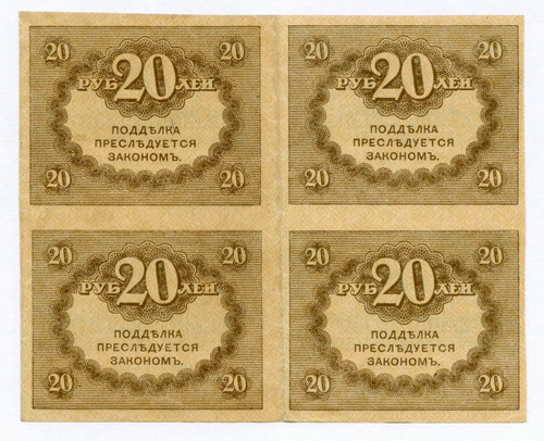 Казначейский знак 20 рублей 1917 года. Керенка. Квартблок - сцепка 4 шт. VF-XF