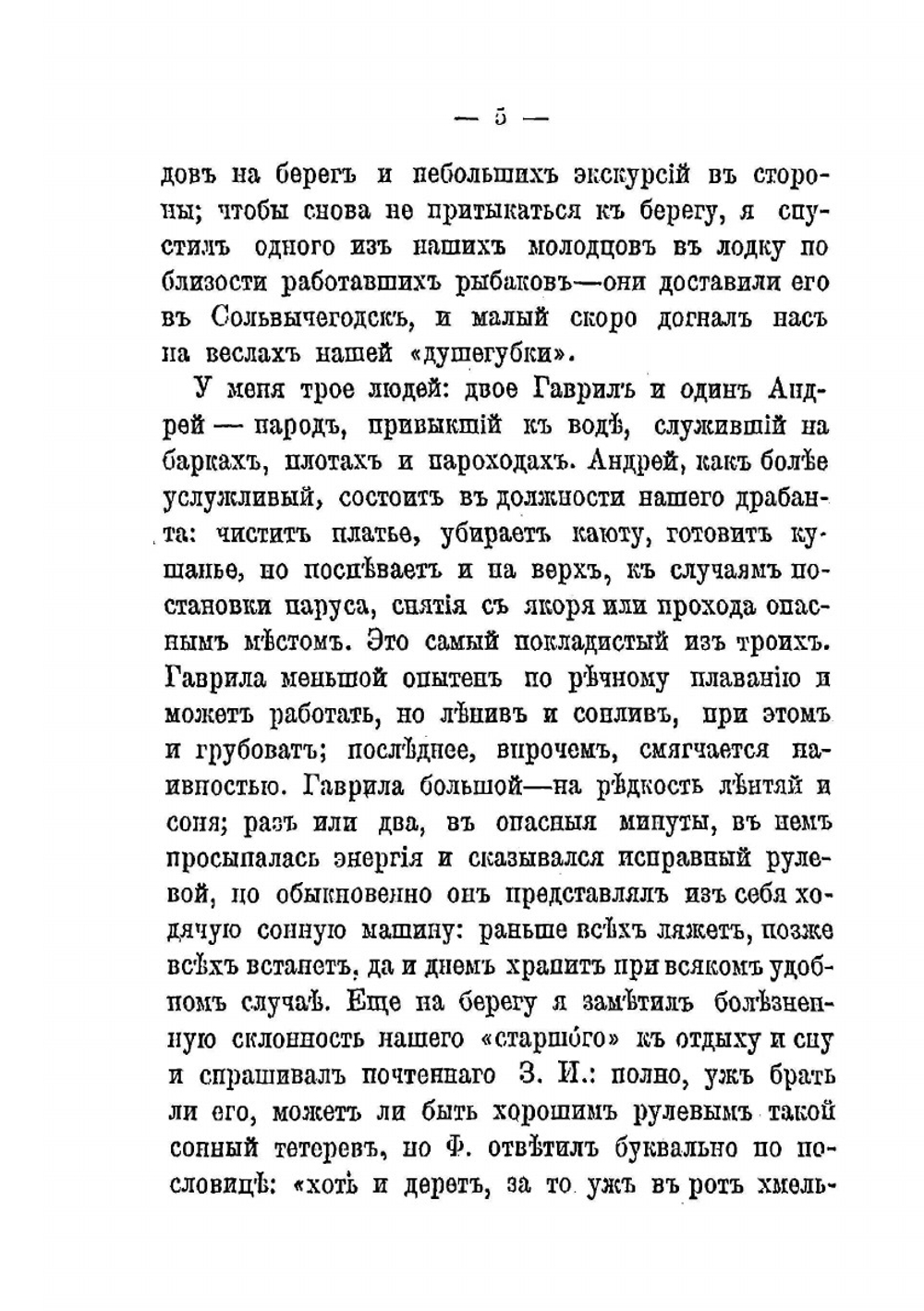 На Северной Двине. По деревянным церквам. С фототипиями. 3-е приложение к каталогу картин | В.В. Верещагин
