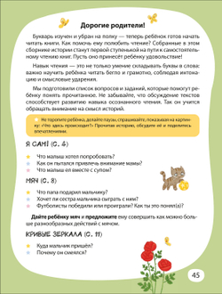 Скорошкола. Я читаю сам. Слоги