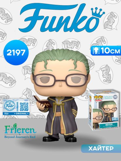 Фигурка Funko POP! Animation Frieren Heiter SS (Exc) (2197) 91774 / Фигурка Фанко ПОП! по мотивам аниме "Провожающая в последний путь Фрирен", Хайтер