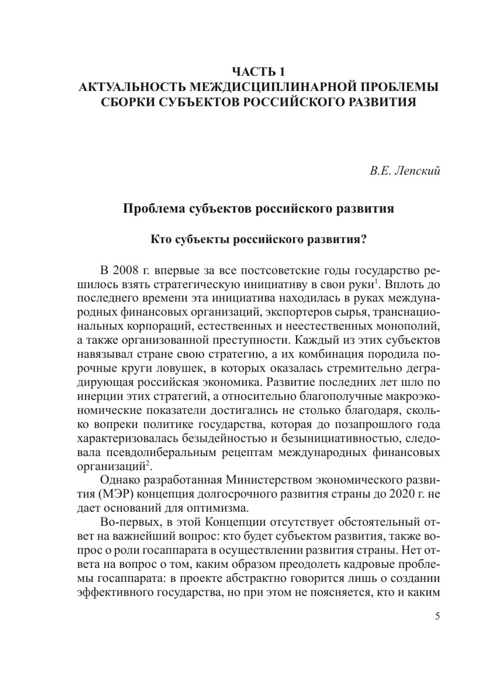 Проблема сборки субъектов в постнеклассической науке | Нет автора
