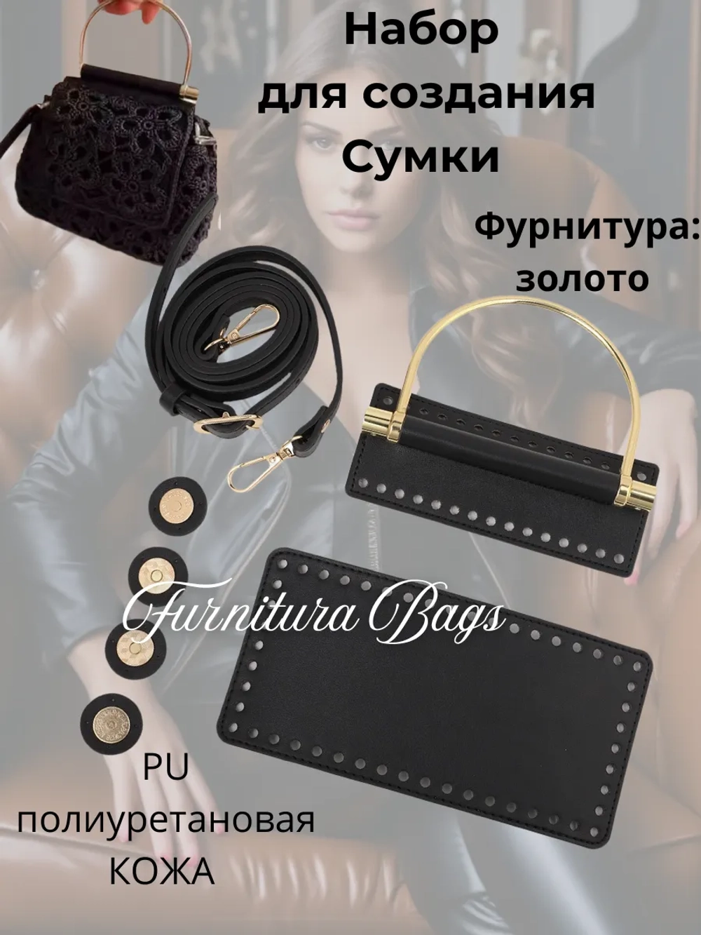 Набор для вязания сумки