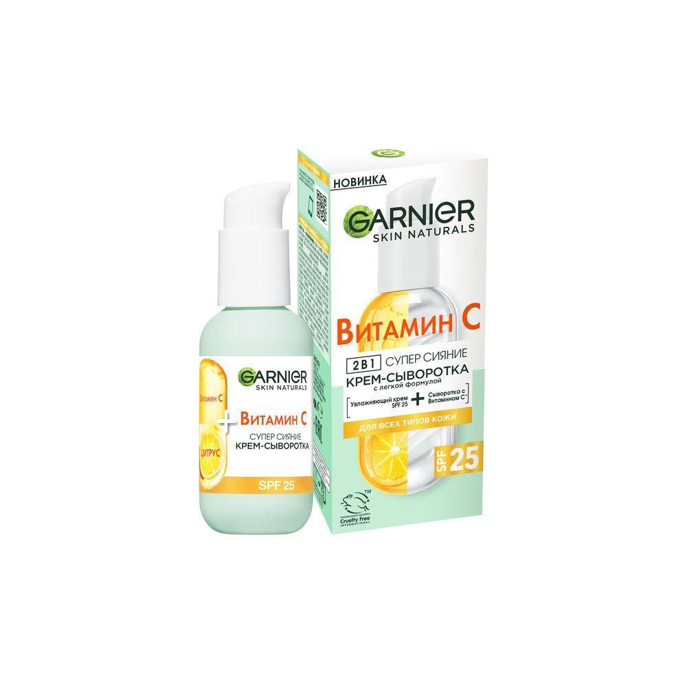 Garnier Skin Naturals Крем-сыворотка для лица 2 в 1 Супер Сияние, с витамином С, SPF 25, 50 мл