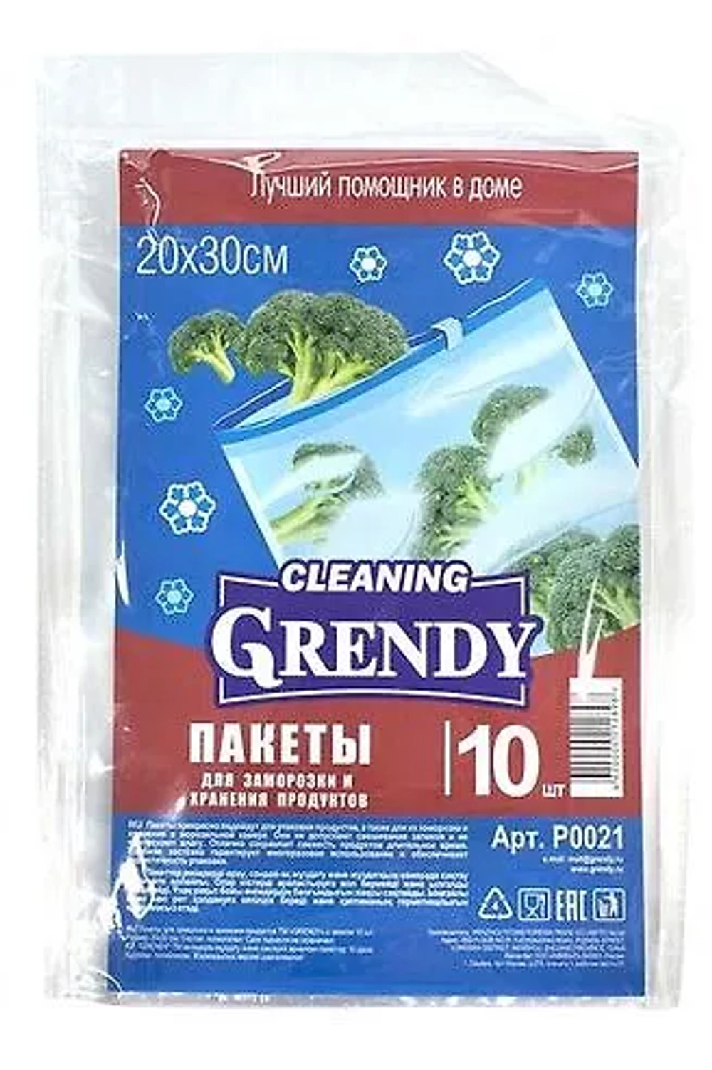 GRENDY Пакеты для заморозки и хранения 10 шт.(20*30)