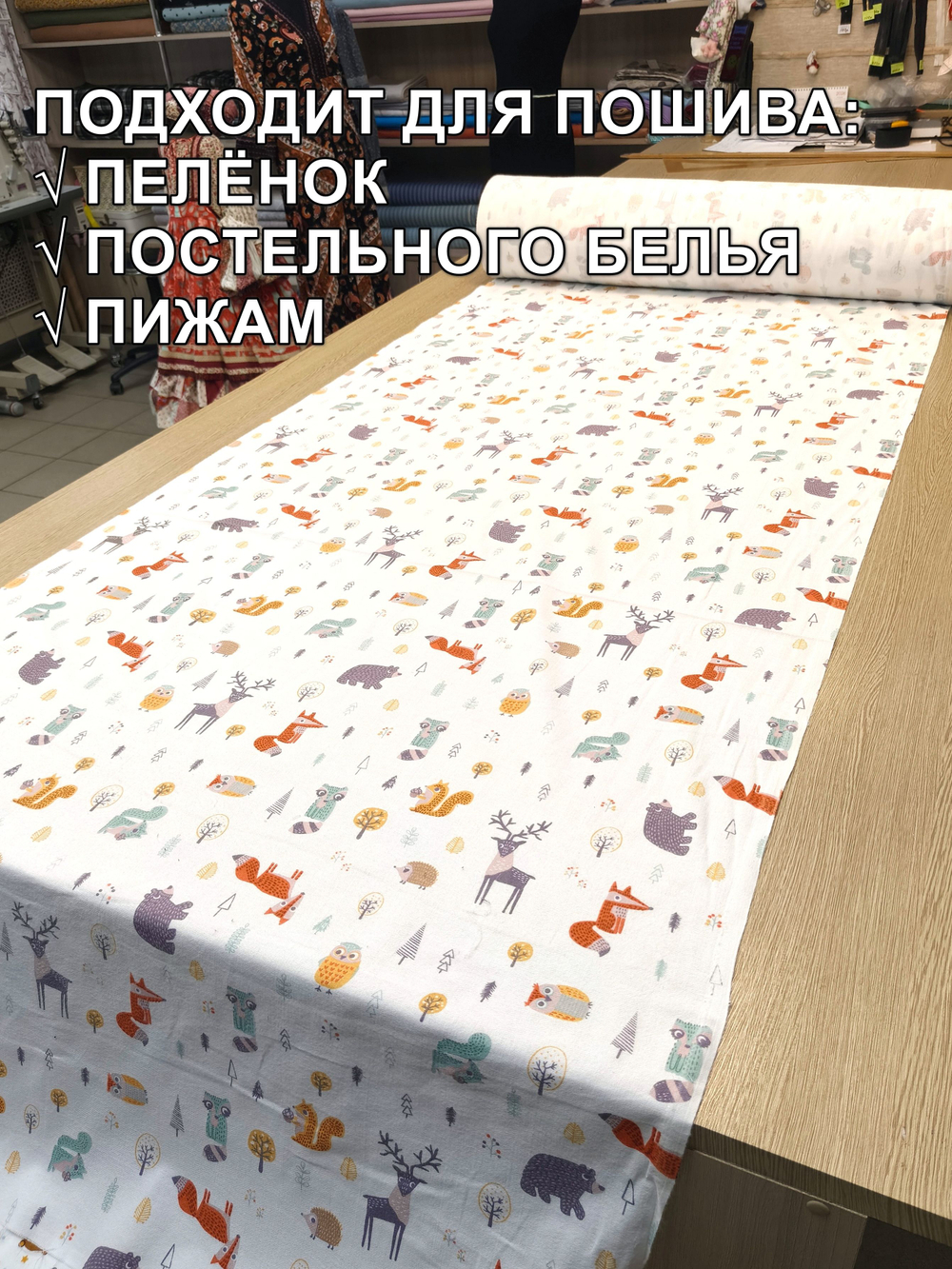 1м. Фланель детская ткань для шитья 90х100см