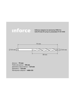 Сверло по металлу HSS-CO (10 шт/уп; 3.5x70x39 мм) Inforce 11-01-443