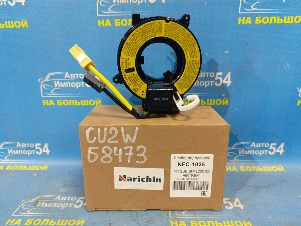 Шлейф подрулевой MITSUBISHI AIRTREK 2001-2005